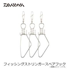 ダイワ　フィッシングストリンガースペアフック