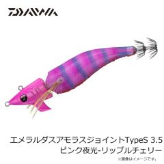 ダイワ　エメラルダスアモラスジョイントTypeS 3.5 ピンク夜光-リップルチェリー