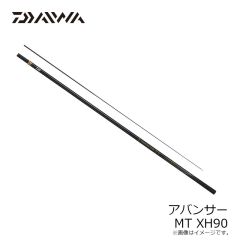 ダイワ　アバンサー MT XH90