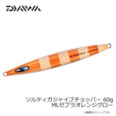 ダイワ　ソルティガジャイブチョッパー 60g MLゼブラオレンジグロー