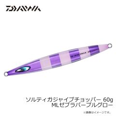 ダイワ　ソルティガジャイブチョッパー 45g MLゼブラオレンジグロー