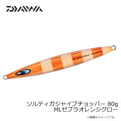 ダイワ　ソルティガジャイブチョッパー 80g MLゼブラオレンジグロー