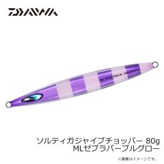 ダイワ　ソルティガジャイブチョッパー 80g MLゼブラパープルグロー