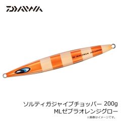ダイワ　ソルティガジャイブチョッパー 200g MLゼブラオレンジグロー