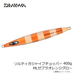 ダイワ　ソルティガジャイブチョッパー 400g MLゼブラオレンジグロー
