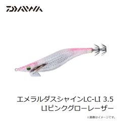 ダイワ　エメラルダスシャインLC-LI 3.5 LIピンク&ピンク