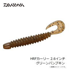 ダイワ　HRFカーリー 2.6インチ グリーンパンプキン