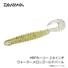 ダイワ　HRFカーリー 2.6インチ ウォーターメロンゴールドパール