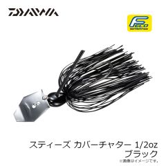 ダイワ　スティーズカバーチャター 1/2oz ブラック