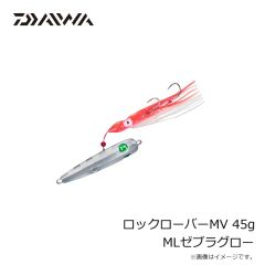ダイワ　ロックローバーMV 45g MLゼブラグロー