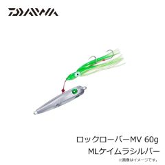 ダイワ　ロックローバーMV 60g MLケイムラシルバー