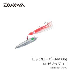 ダイワ　ロックローバーMV 60g MLゼブラグロー