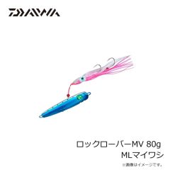 ダイワ　ロックローバーMV 80g MLマイワシ