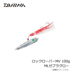 ダイワ　ロックローバーMV 100g MLゼブラグロー