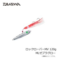 ダイワ　ロックローバーMV 120g MLゼブラグロー