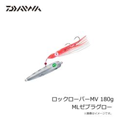 ダイワ　ロックローバーMV 180g MLゼブラグロー