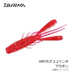 ダイワ　HRFホグ 2.2インチ アカキン
