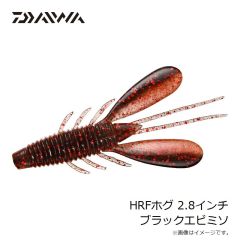 ダイワ　HRFホグ 2.8インチ ブラックエビミソ