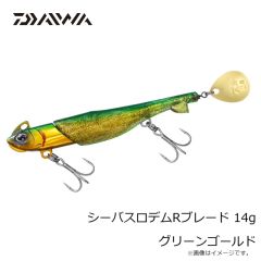 ダイワ　シーバスロデムRブレード 14g グリーンゴールド