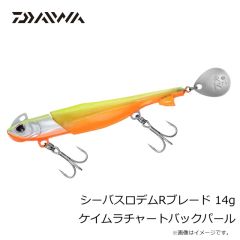 ダイワ　シーバスロデムRブレード 14g ケイムラチャートバックパール