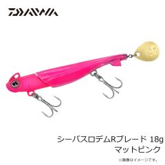 ダイワ　シーバスロデムRブレード 18g ブルピンイワシ