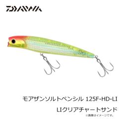 ダイワ　モアザンソルトペンシル 125F-HD-LI LIクリアチャートサンド