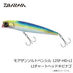 ダイワ　モアザンソルトペンシル 125F-HD-LI LIクリアチャートサンド