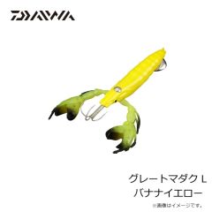 ダイワ　グレートマダク L バナナイエロー