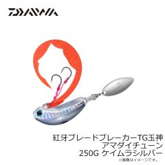 ダイワ　紅牙ブレードブレーカーTG玉神アマダイチューン 250G ケイムラシルバー