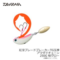 ダイワ　紅牙ブレードブレーカーTG玉神アマダイチューン 250G 桜グロー