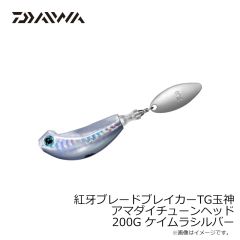 ダイワ　紅牙ブレードブレイカーTG玉神アマダイチューンヘッド 200G ケイムラシルバー