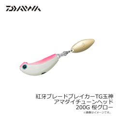 ダイワ　紅牙ブレードブレイカーTG玉神アマダイチューンヘッド 200G 桜グロー