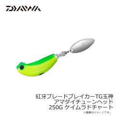 ダイワ　紅牙ブレードブレイカーTG玉神アマダイチューンヘッド 250G ケイムラドチャート