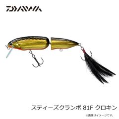ダイワ　スティーズクランポ 81F クロキン