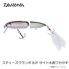 ダイワ　スティーズクランポ 81F サイト水面ワカサギ