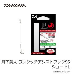 ダイワ　月下美人 ワンタッチアシストフックSS ショートL