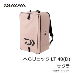 ダイワ　へらリュック LT 40(D) サクラ