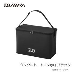 ダイワ　タックルトート F60(K) ブラック
