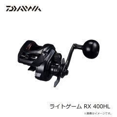 ダイワ　ライトゲーム RX 400HL　2025年9月発売予定