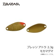 ダイワ　プレッソ アトラ 2.3g モカマグマ
