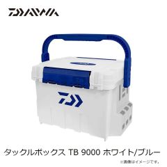 ダイワ　タックルボックス TB 9000 ホワイト/ブルー