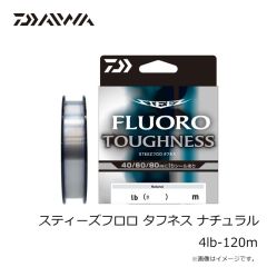 ダイワ　スティーズフロロ タフネス ナチュラル 4lb-120m