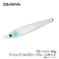 ダイワ　TGベイト 60g ケイムラフルグローブルースポット