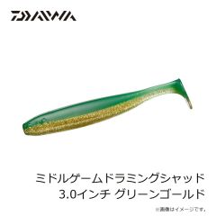 ダイワ　ミドルゲームドラミングシャッド 3.0インチ グリーンゴールド