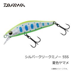 ダイワ　シルバークリークミノー 55S 夏色ヤマメ