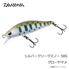 ダイワ　シルバークリークミノー 50S グローヤマメ