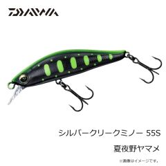ダイワ　シルバークリークミノー 55S 夏夜野ヤマメ