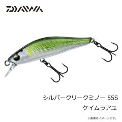 ダイワ　シルバークリークミノー 55S ケイムラアユ