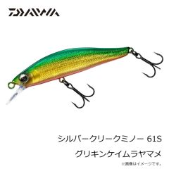 ダイワ　シルバークリークミノー 61S グリキンケイムラヤマメ