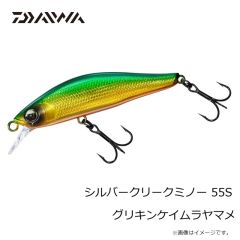 ダイワ　シルバークリークミノー 55S グリキンケイムラヤマメ